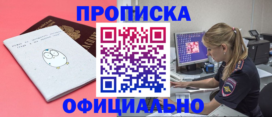 прописка для работы в Хасавюрте