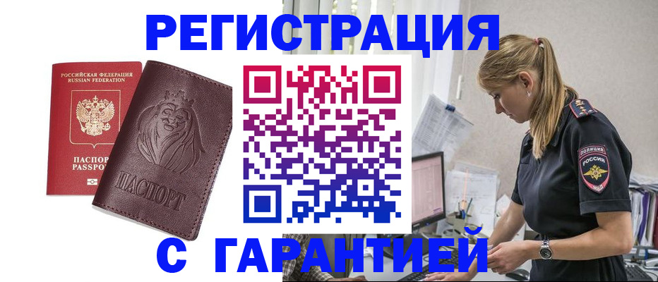 временная регистрация гарантия в Хасавюрте