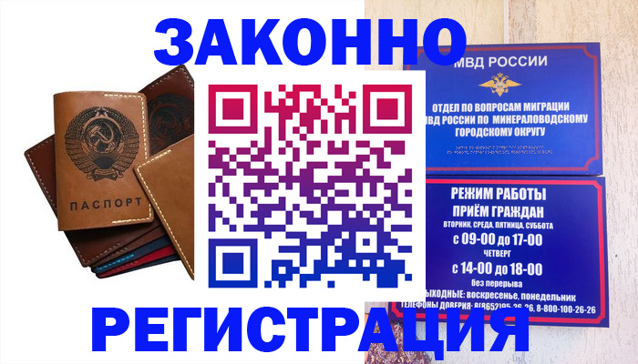 прописка для работы в Хасавюрте