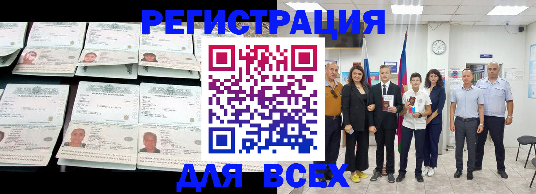 временная регистрация законно в Хасавюрте