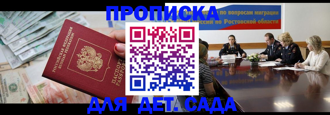 прописка 2025 в Хасавюрте